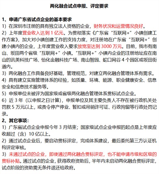 廣東兩化融合貫標(biāo)試點6個申報要求匯總！值得收藏！