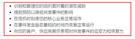 以為ISO22301業(yè)務(wù)連續(xù)性是新出的資質(zhì)？那你就大錯特錯啦！