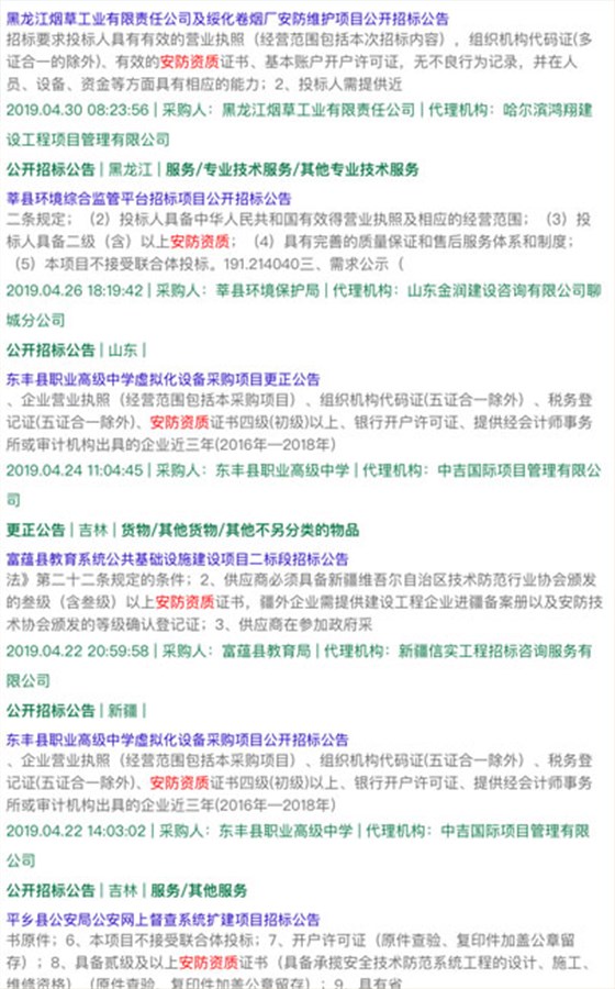 做安防資質(zhì)認證能接怎樣的項目？有作用嗎？能中標(biāo)嗎？