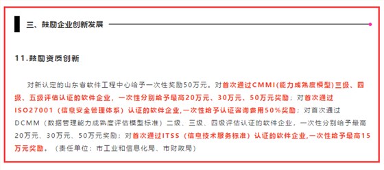 除了東莞和佛山，濟(jì)南的CMMI認(rèn)證補(bǔ)貼力度也很大哦！