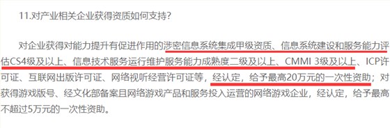 上海企業(yè)獲得涉密資質(zhì)證書后可獲20萬元補貼？