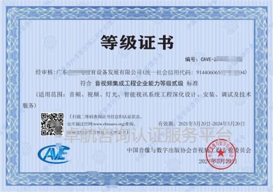 音視頻資質(zhì)等級(jí)二級(jí)證書分享！