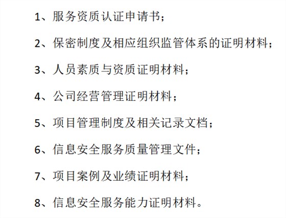 北上廣深企業(yè)注意啦！CCRC認(rèn)證需要準(zhǔn)備這些資料！