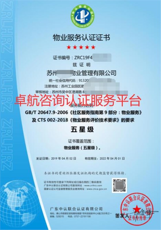 物業(yè)公司請注意，如果您有認(rèn)證需求，下面這個(gè)證書建議大家考慮一下！
